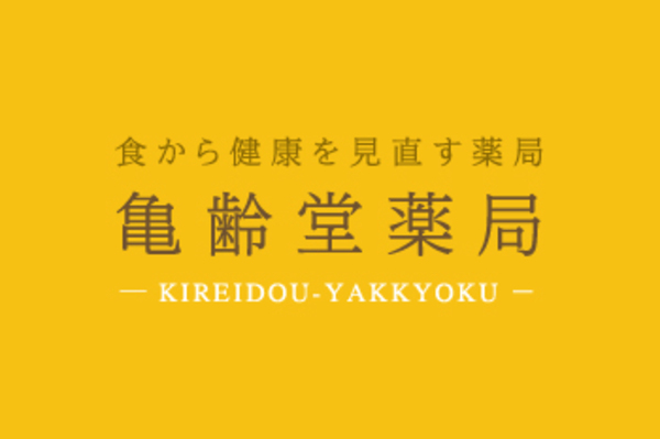 【漢方褒貶】胃腸障害への取り組み方